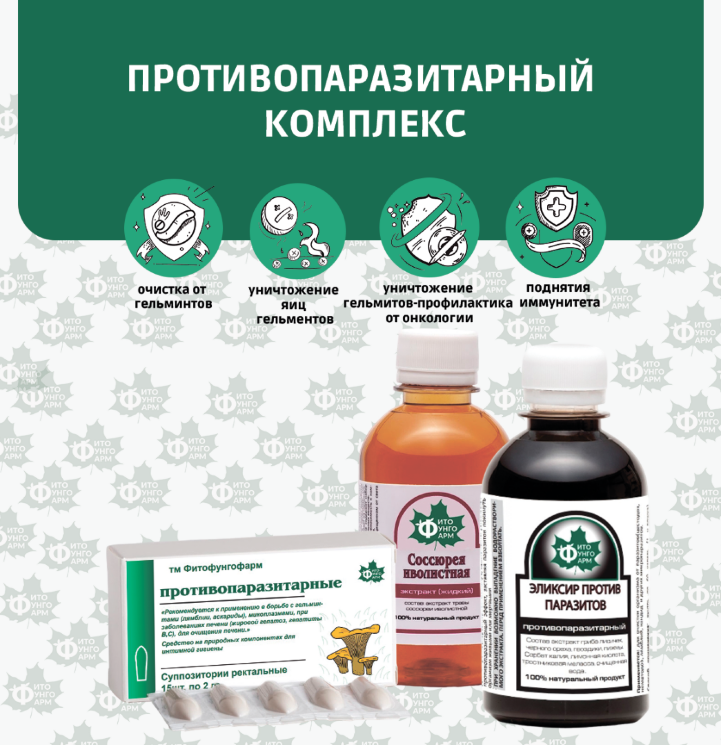 №1 Противопаразитарный комплекс