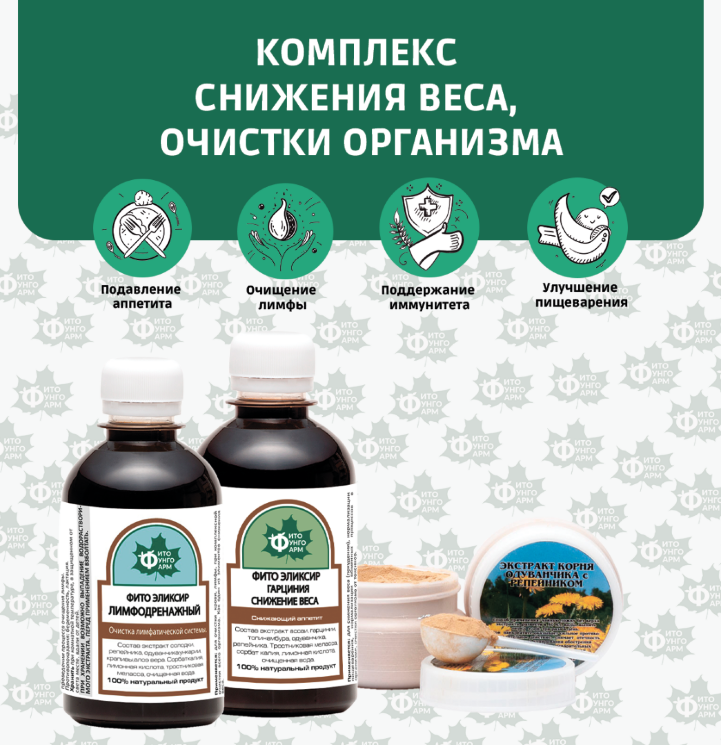 №2 Комплекс снижения веса, очистки организма