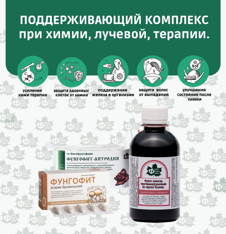 №3 Поддерживающий комплекс при химии, лучевой, терапии