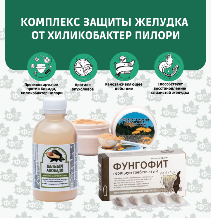 №4 Комплекс защиты желудка от Хиликобактер Пилори