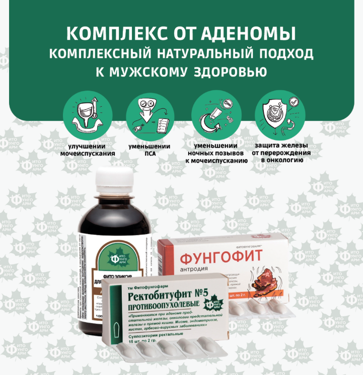 №9 Комплекс от Аденомы