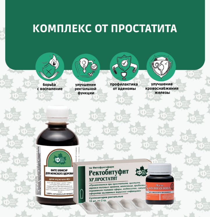 №10 Комплекс от простатита