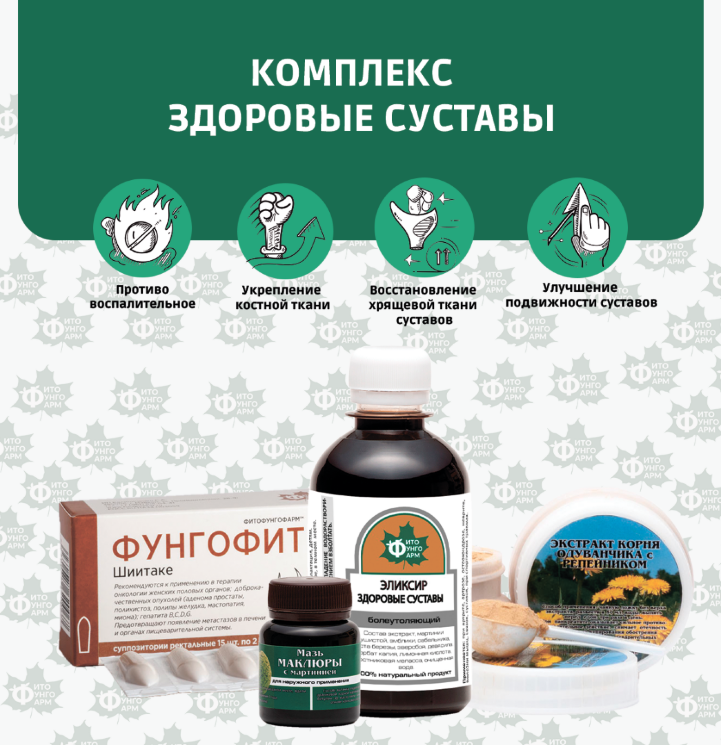 №15 Комплекс здоровые суставы