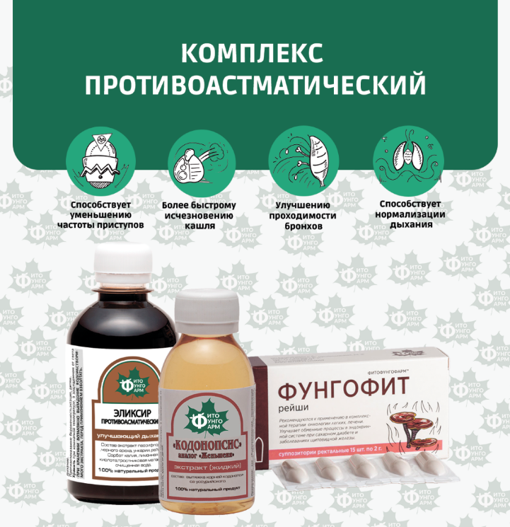 №17 Комплекс противоастматический